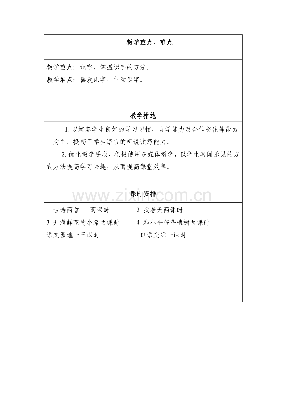 二年级语文下册各单元计划.doc_第2页