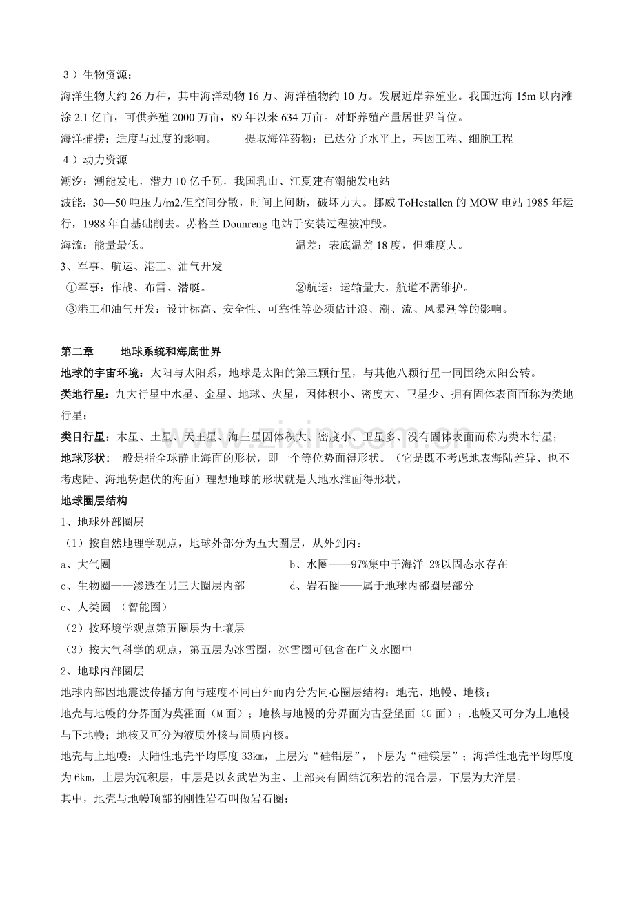 海洋科学导论总结.doc_第2页