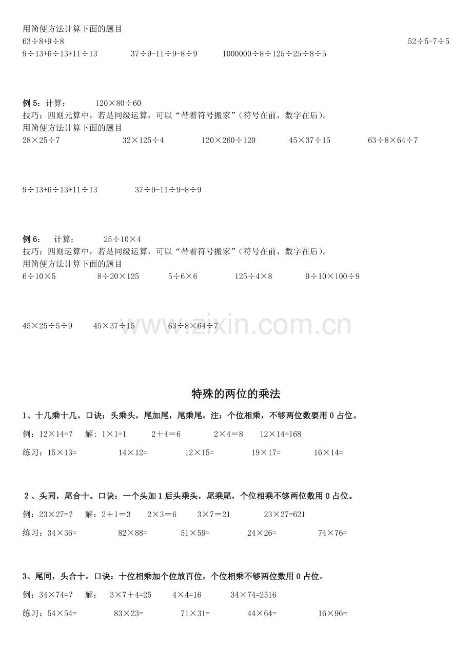 三年级奥数-乘除法的巧算及练习.doc_第2页