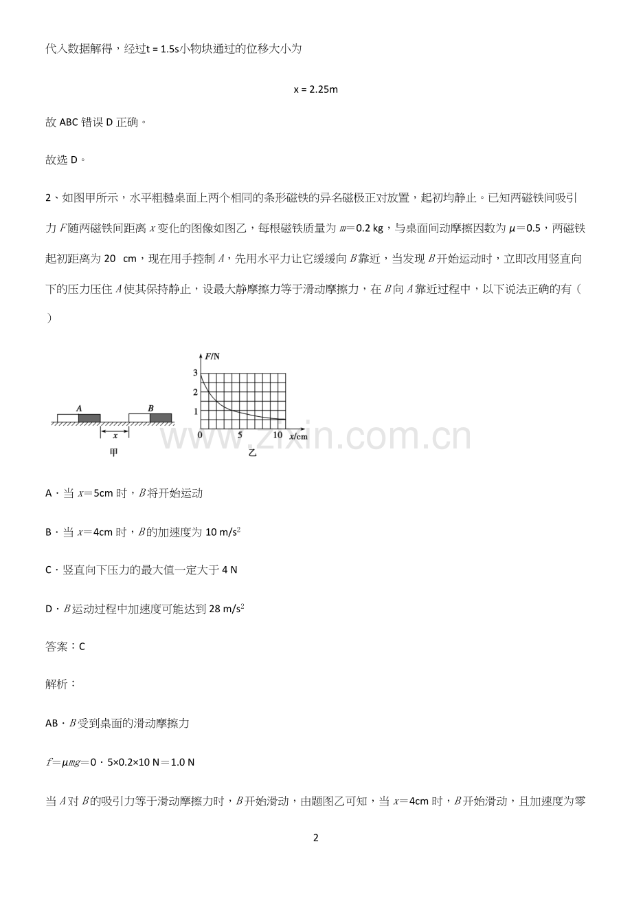 历年高考物理力学牛顿运动定律知识汇总笔记.docx_第2页