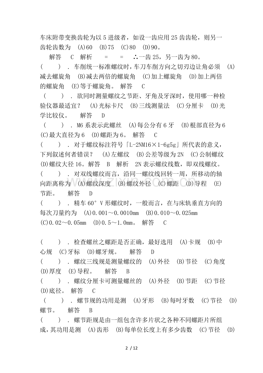 机加工考试及答案(精简).doc_第2页