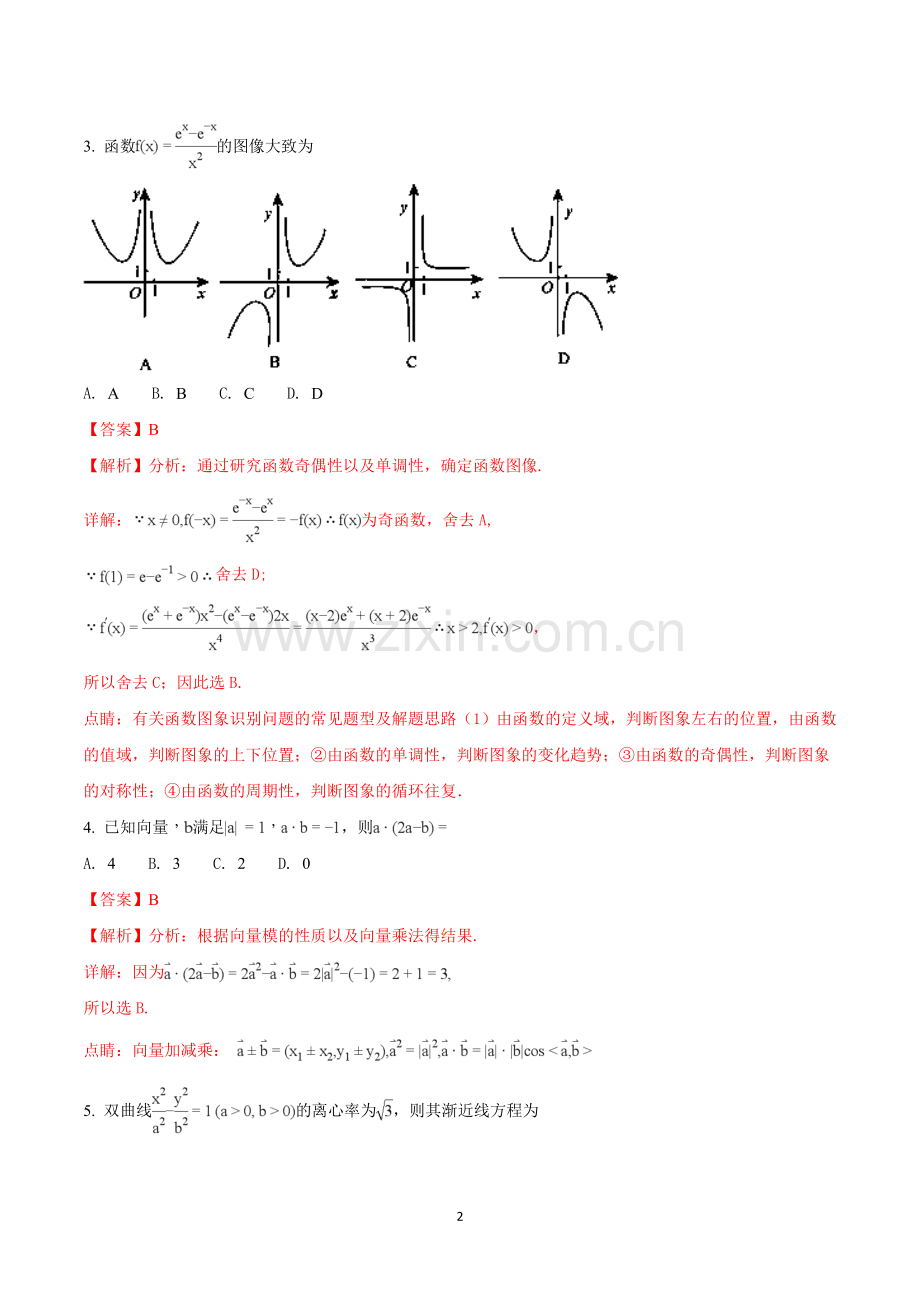 2018年全国高考II卷理科数学试题及答案.doc_第2页