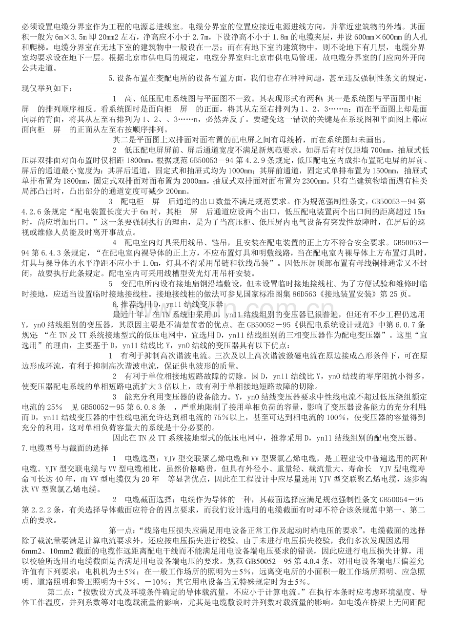 变电所设计存在问题综述.doc_第2页