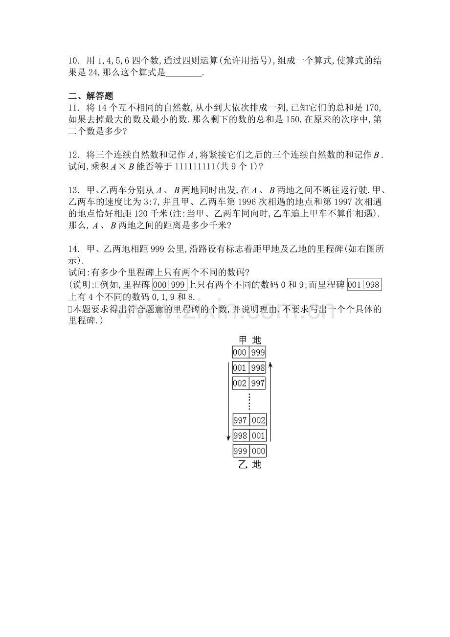 2020名校小升初优生面谈试题及答案(十七).doc_第2页