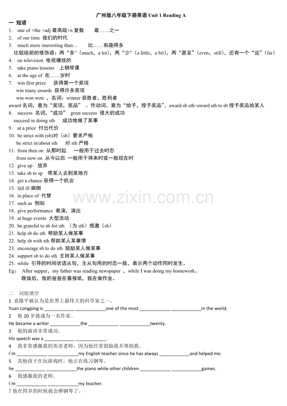 广州版八年级下册英语Unit1知识点及习题.doc_第1页