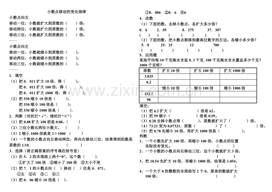 四年级下册小数点移动练习题.doc_第1页