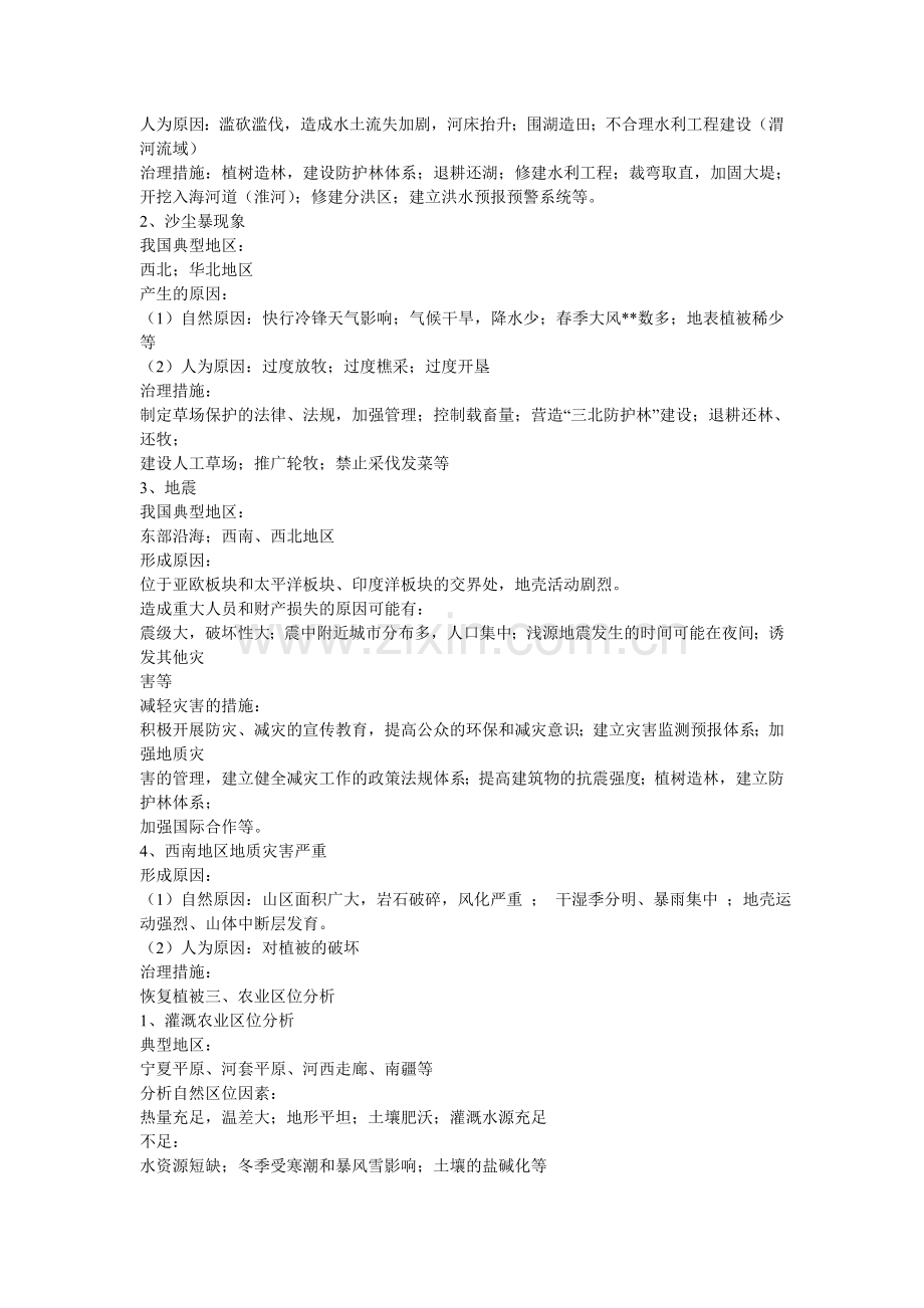高考地理万能答题模板.doc_第1页