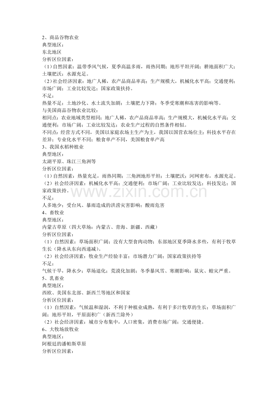 高考地理万能答题模板.doc_第2页