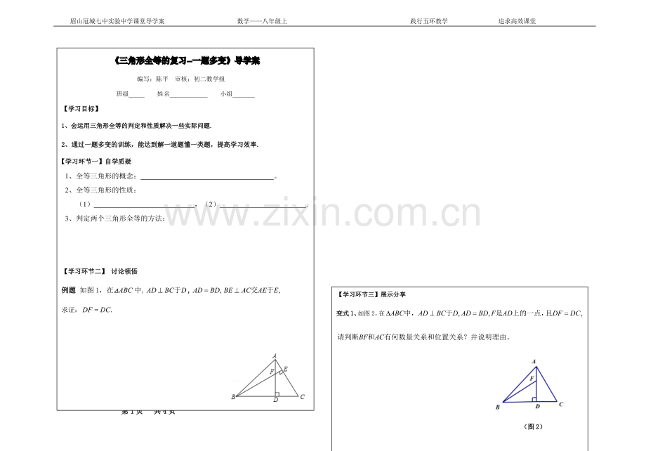 三角形全等的复习--一题多变.doc_第1页
