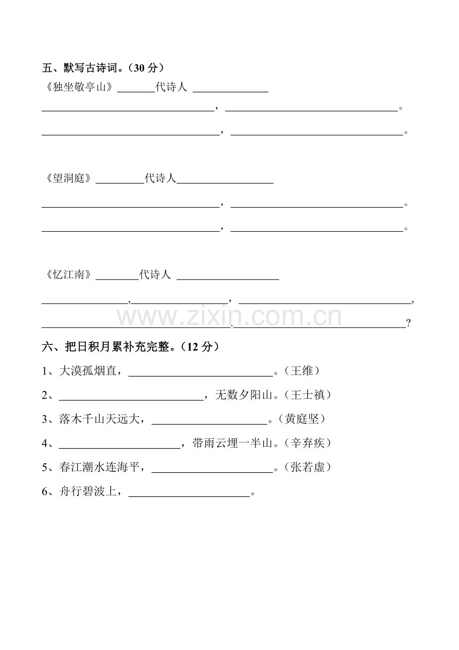 四年级下册语文第一单元试卷.doc_第2页