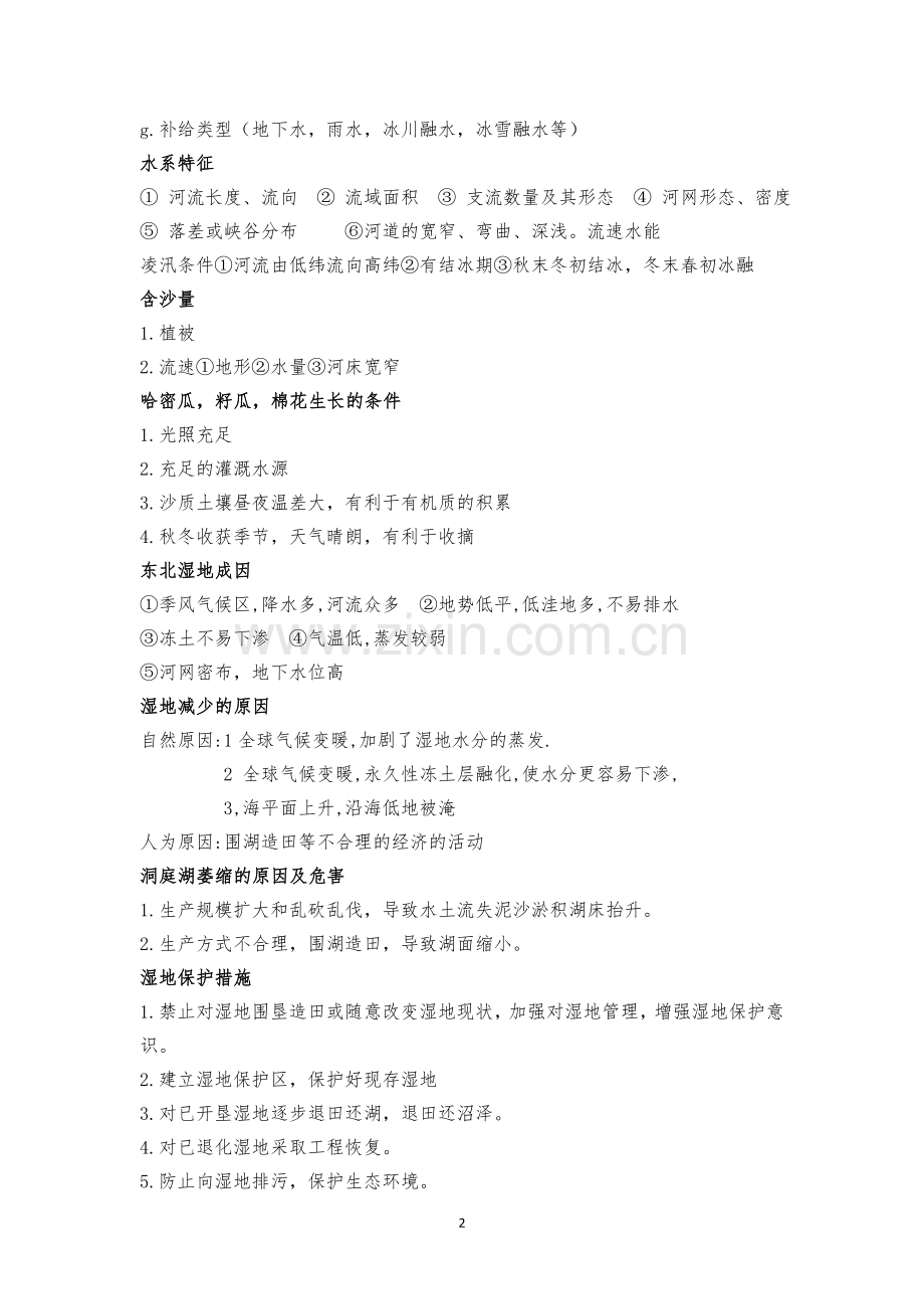 2018年高考地理金版答题模板.doc_第2页