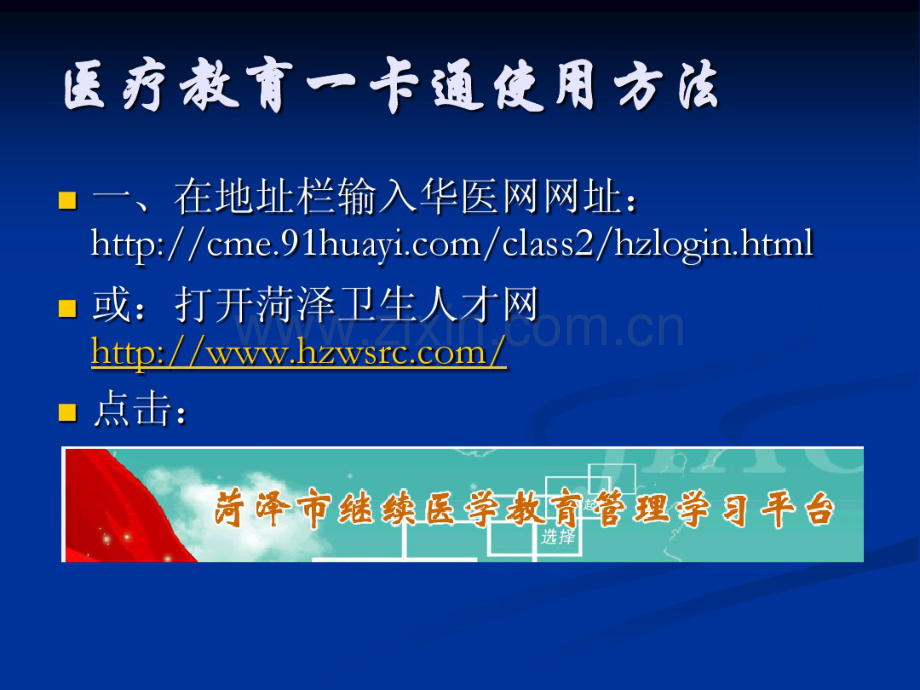 继续医学教育一卡通使用方法.pdf_第2页