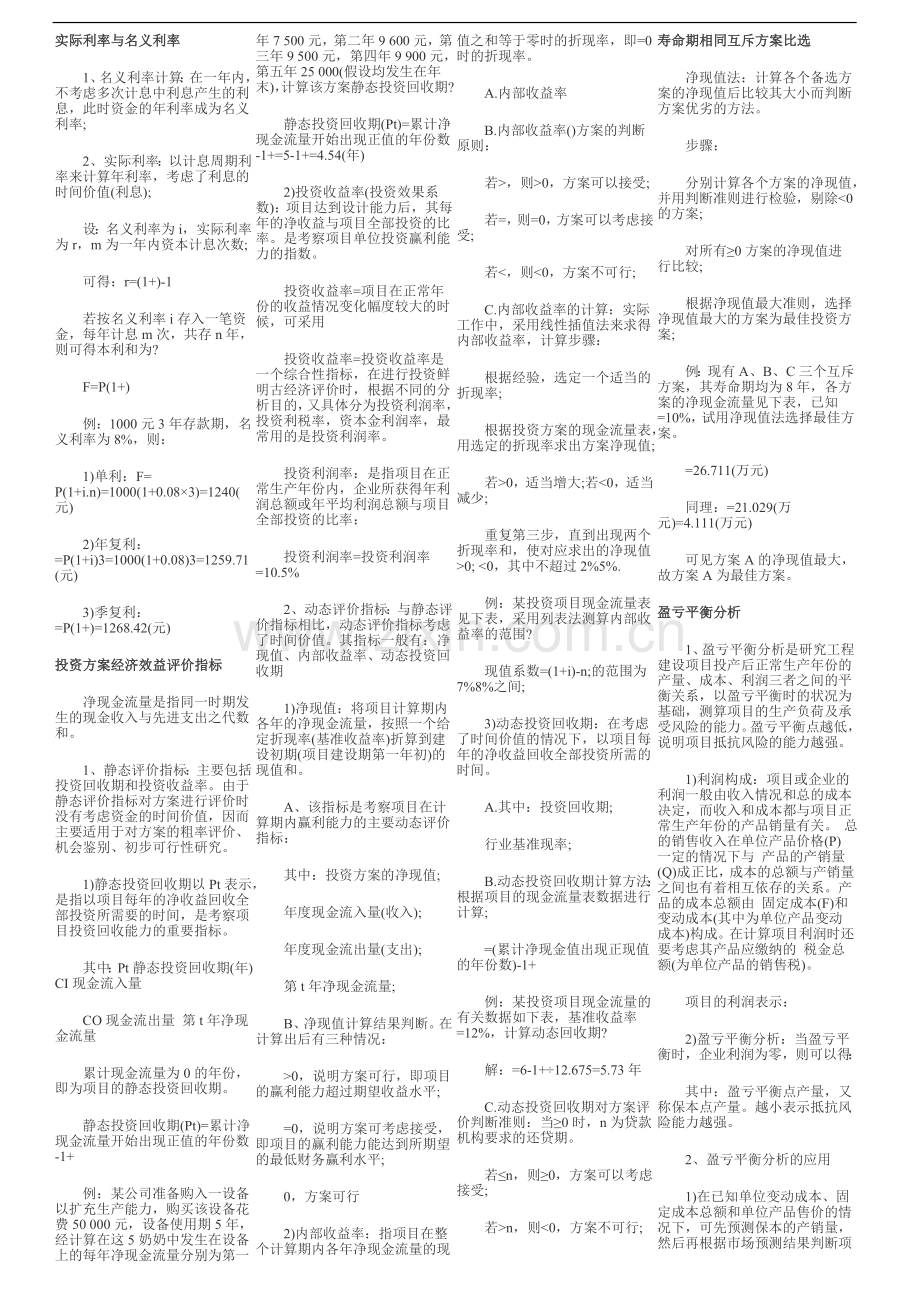 造价工程师常用的计算公式总结.doc_第2页