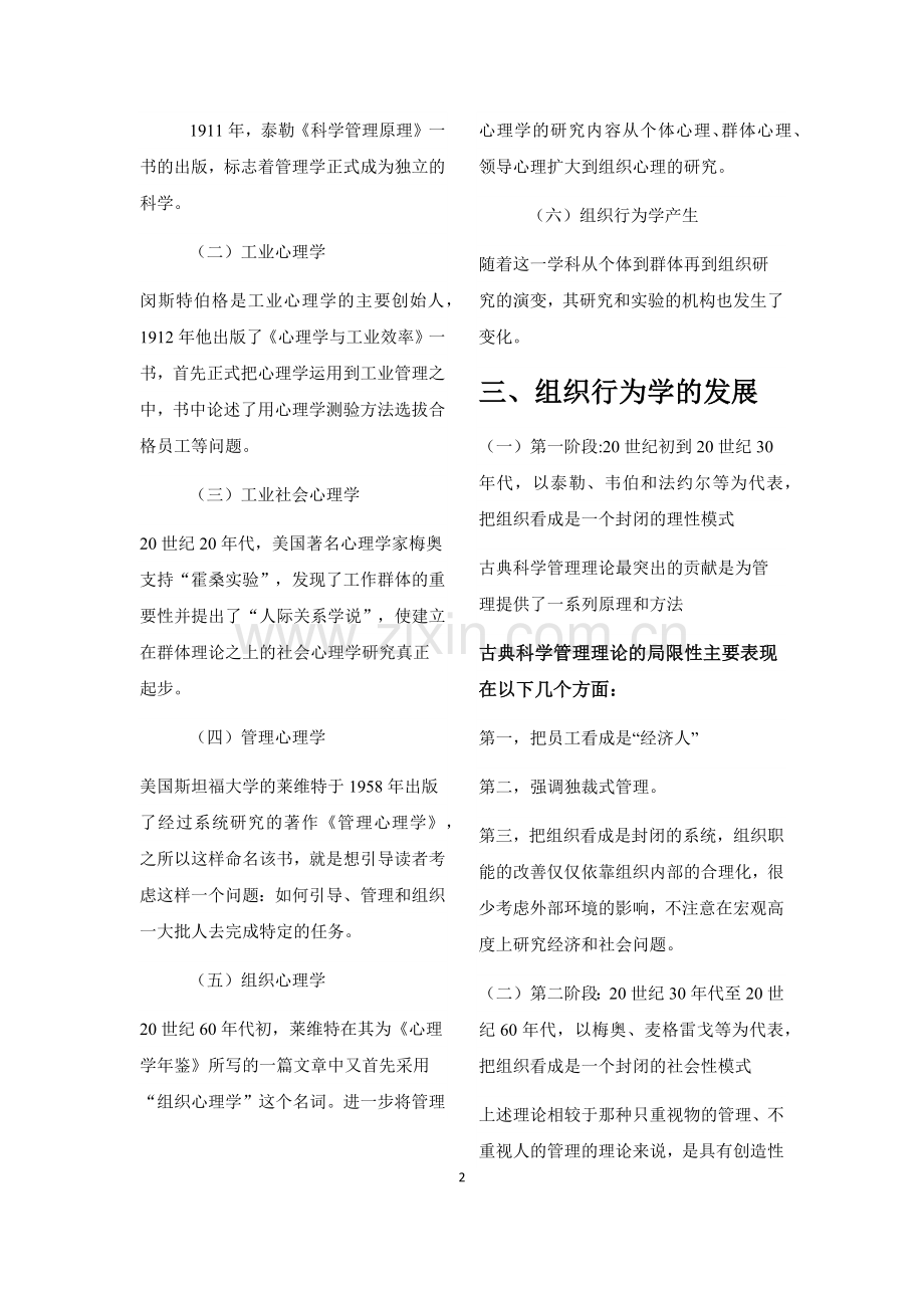 00152组织行为学复习资料.doc_第2页