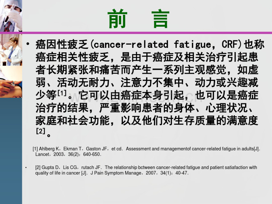 癌因性疲乏的现状及护理进展.pdf_第2页