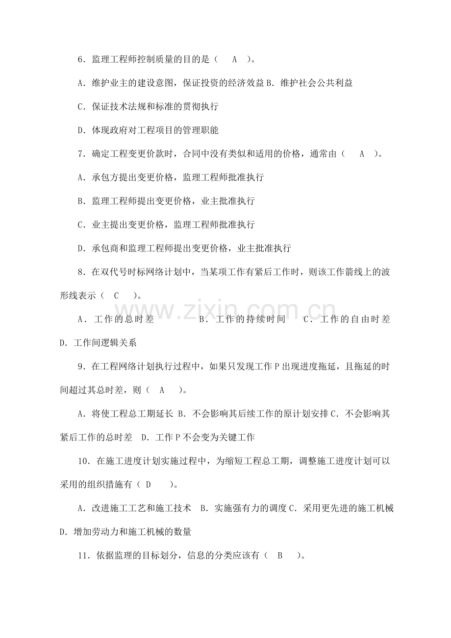 工程建设监理概论练习题答案.doc_第2页