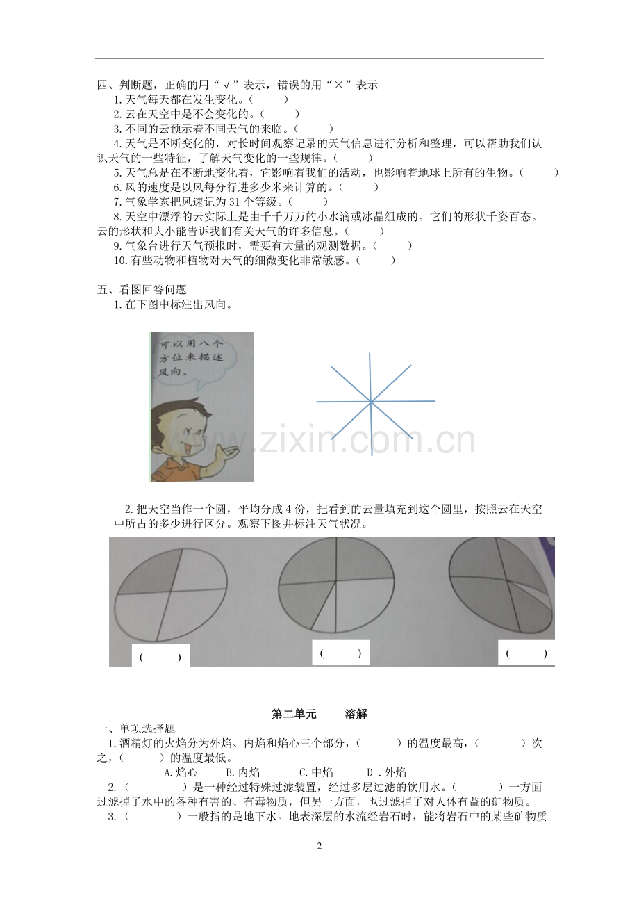 人教版四年级上册科学各单元测试题(含答案).doc_第2页