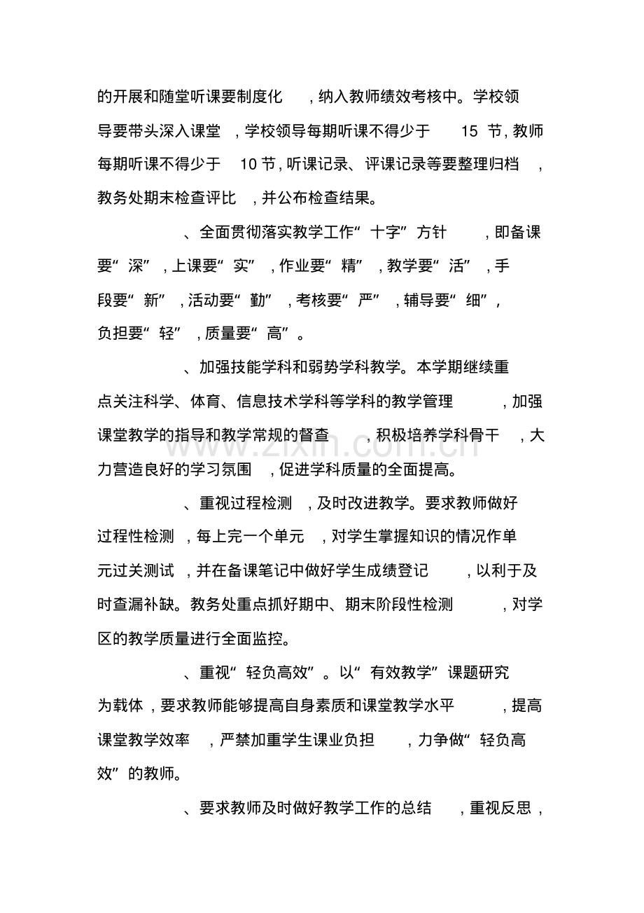 2020年整合小学教务工作计划名师.pdf_第2页
