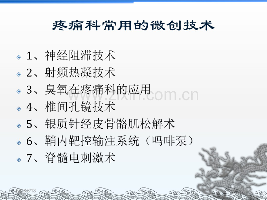 微创技术在疼痛科的应用.pdf_第2页