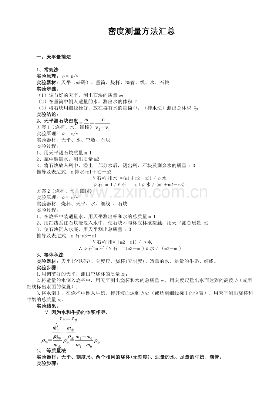 密度测量方法汇总(己整理)较好.doc_第1页
