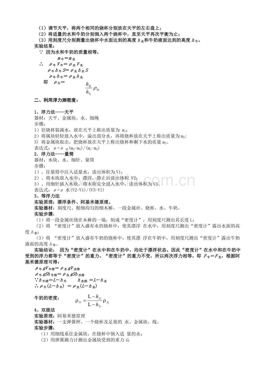 密度测量方法汇总(己整理)较好.doc_第2页
