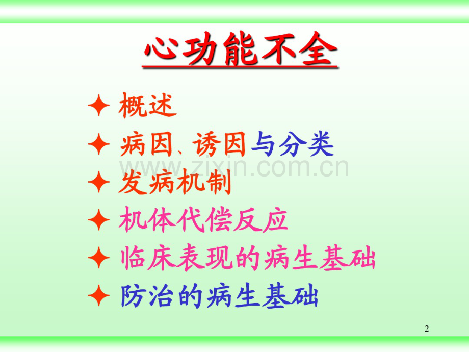 病生课件心功能不全.pdf_第2页