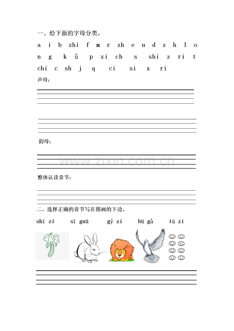 一年级语文声母韵母练习题.doc_第1页