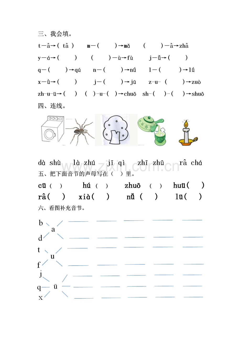 一年级语文声母韵母练习题.doc_第2页