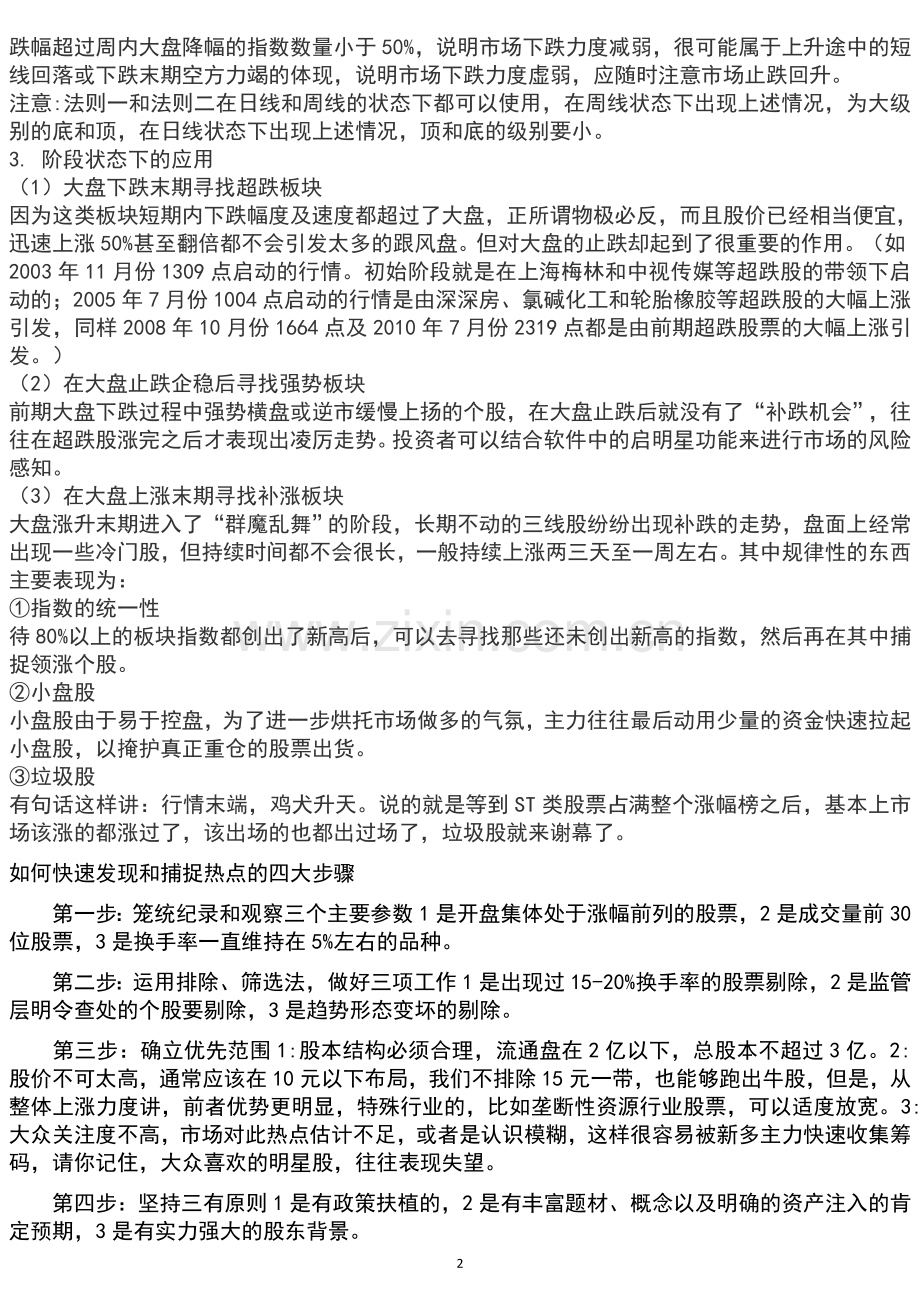 捕捉热点强势股.doc_第2页