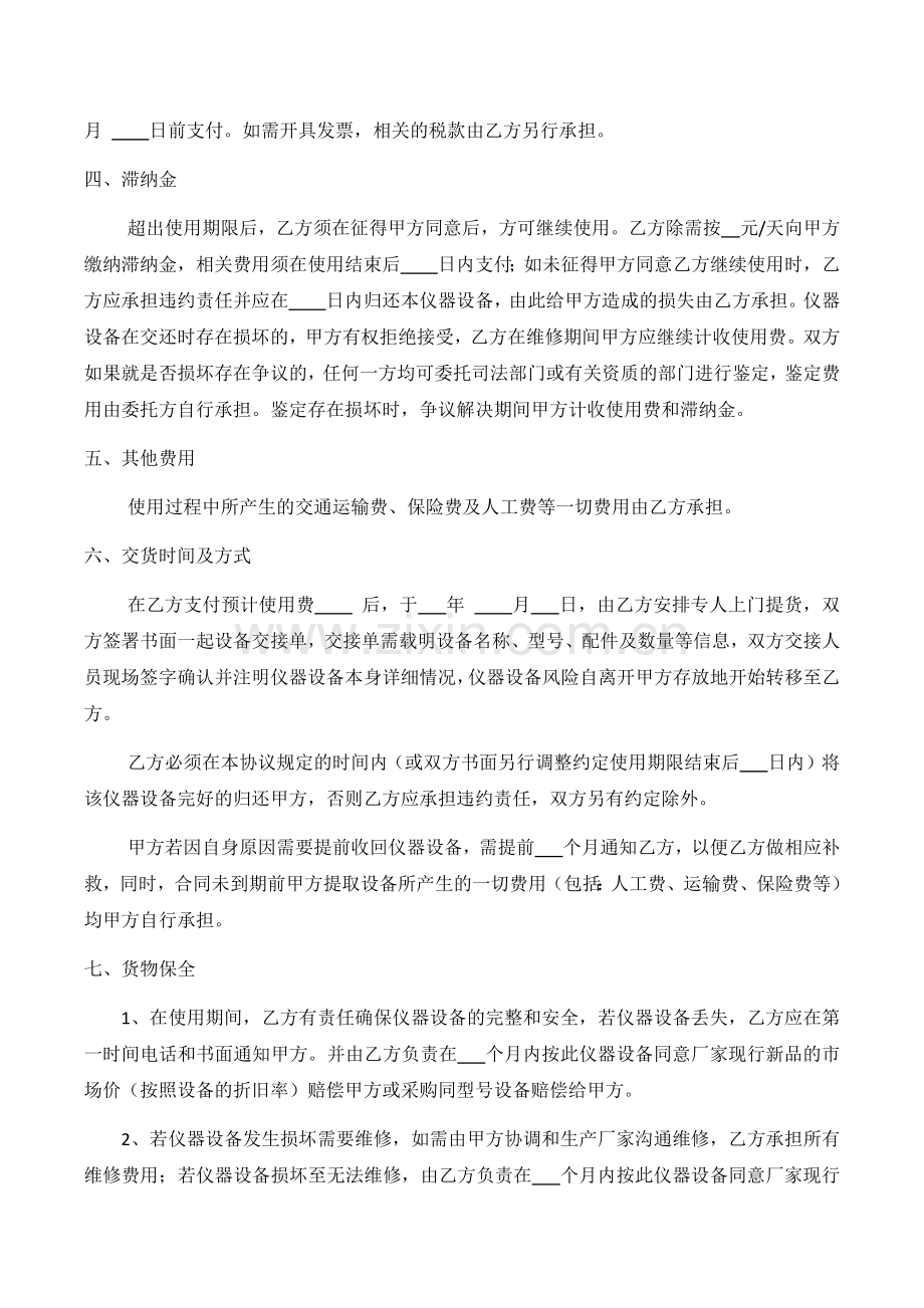 仪器设备共享使用协议书.doc_第2页