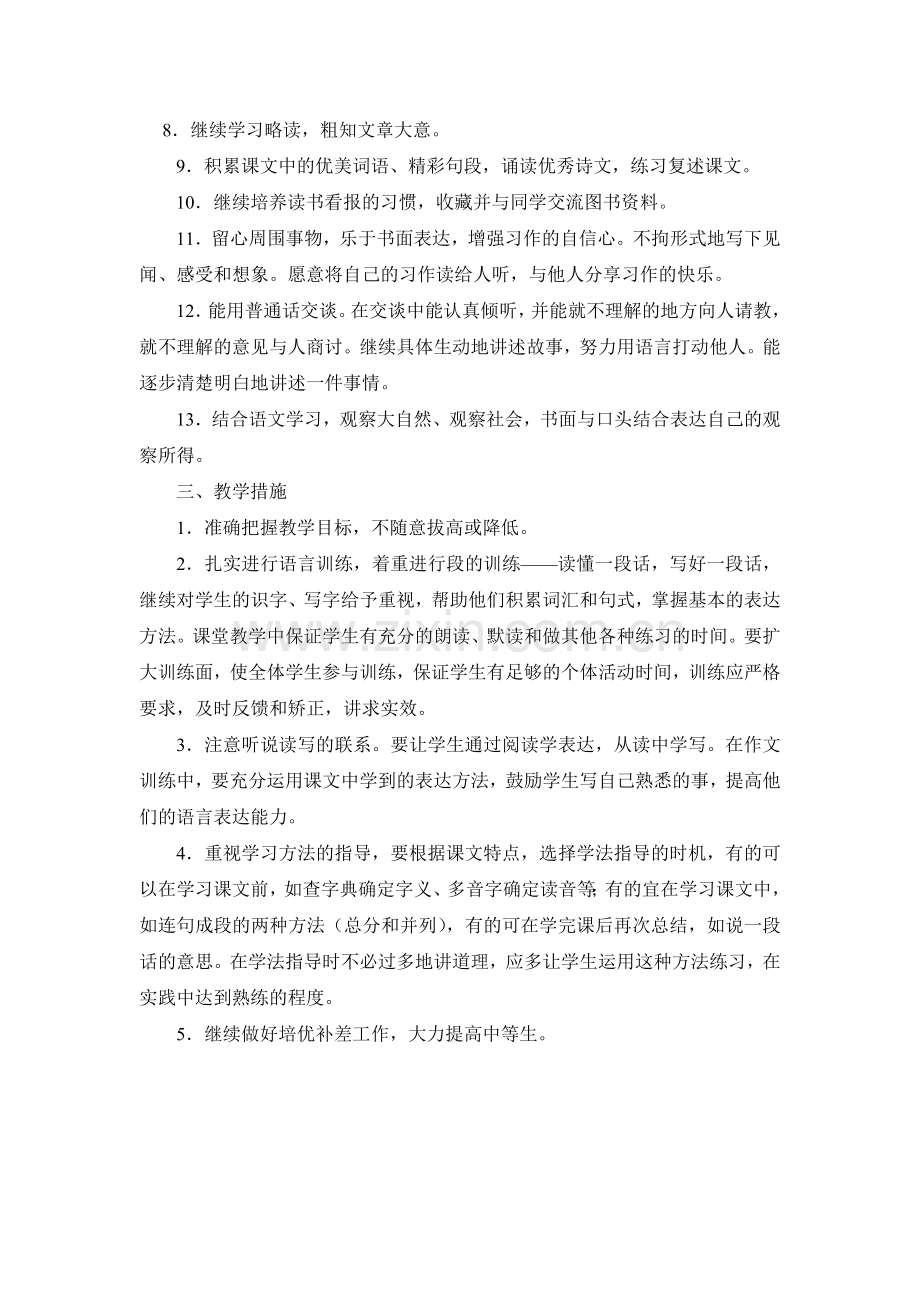 人教版三年级下册语文教学计划进度表.doc_第2页