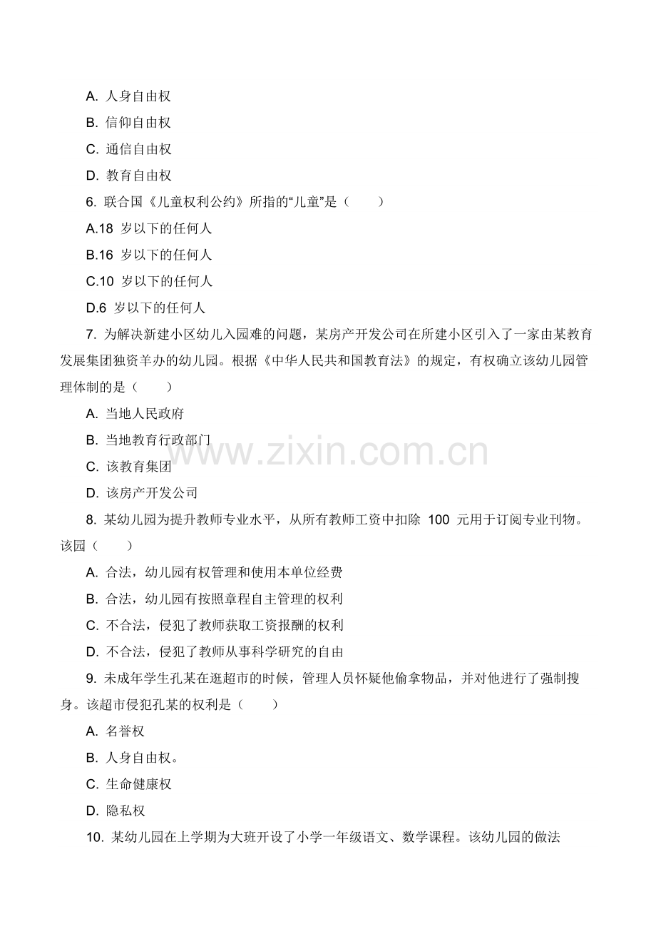 2018年下半年教师资格证考试《幼儿综合素质》真题及答案.doc_第2页