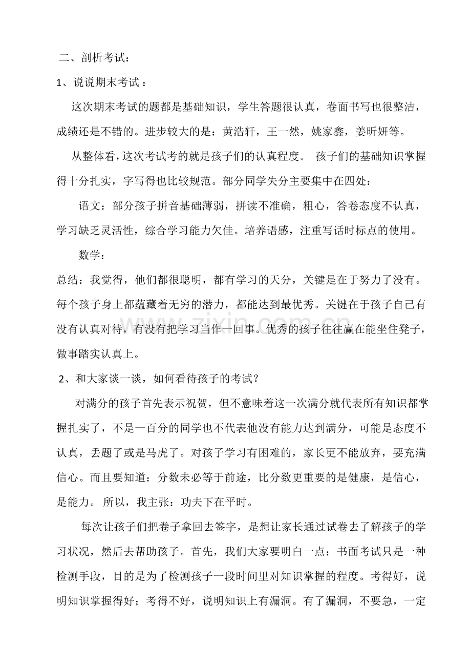 小学一年级期末家长会发言稿.doc_第2页
