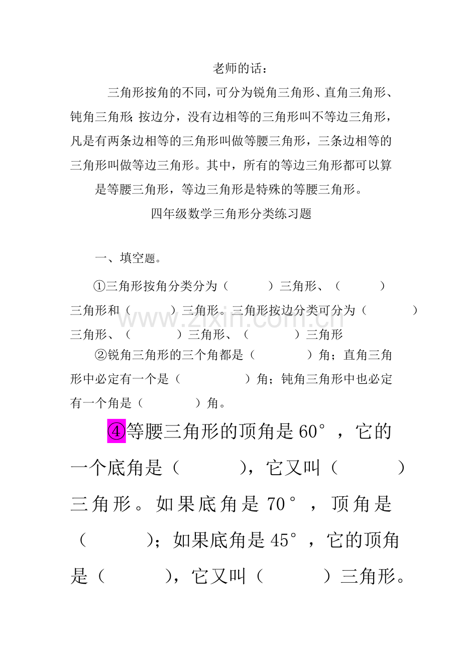 三角形分类练习题.doc_第1页