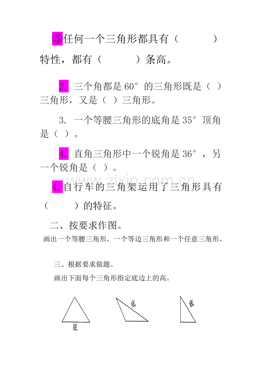 三角形分类练习题.doc_第2页