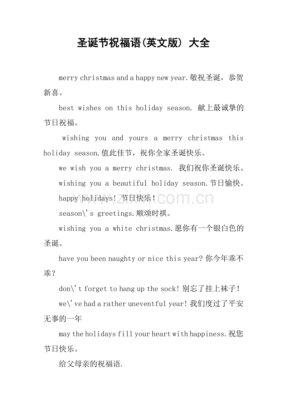 圣诞节祝福语(英文版)大全.doc_第1页
