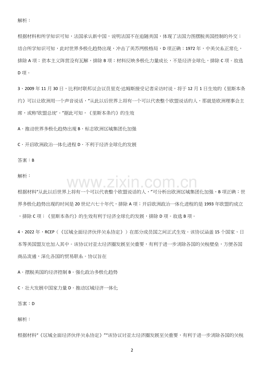 通用版带答案高中历史下高中历史统编版下第九单元当代世界发展的特点与主要趋势知识汇总大全.docx_第2页