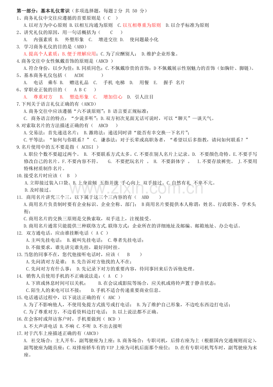 商务礼仪试题(含答案).doc_第1页
