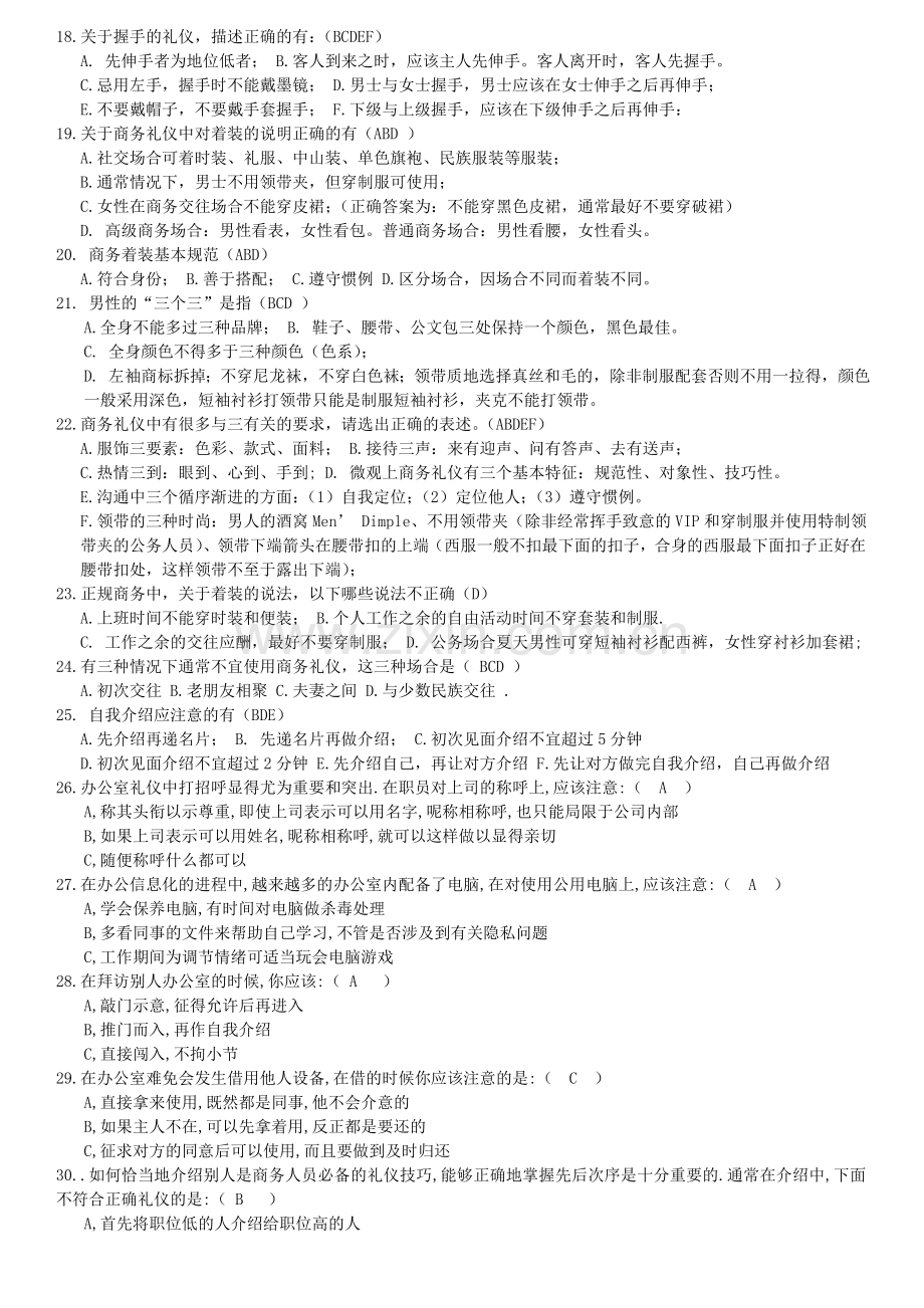 商务礼仪试题(含答案).doc_第2页