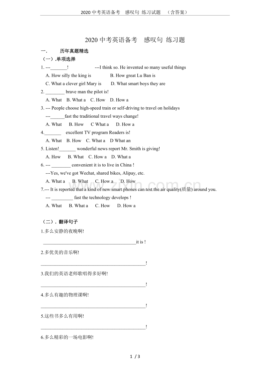 2020中考英语备考感叹句练习试题(含答案).doc_第1页