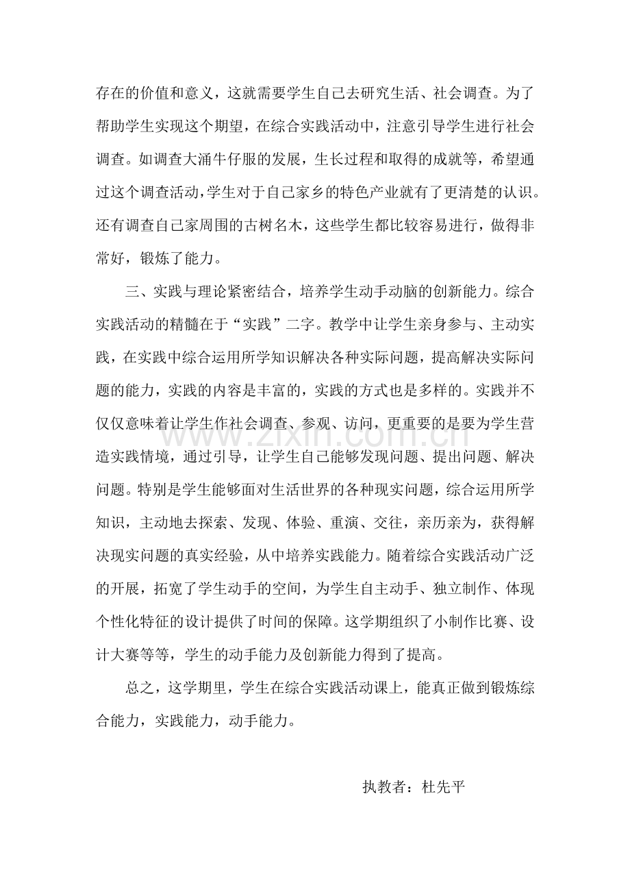 四年级上册综合实践活动课教学总结.doc_第2页