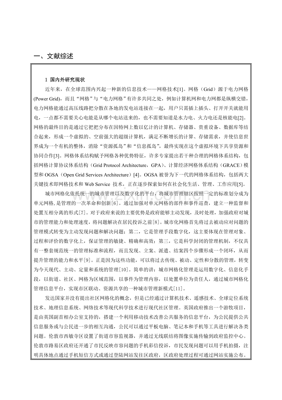 网格化管理在社区建设中的影响-开题报告.doc_第1页