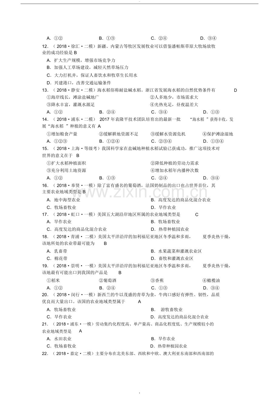 专题22农业区位与农业地域类型(等级考试题).doc_第2页