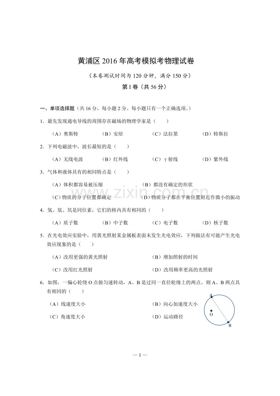 上海市黄浦区2016年高三物理二模试卷.doc_第1页