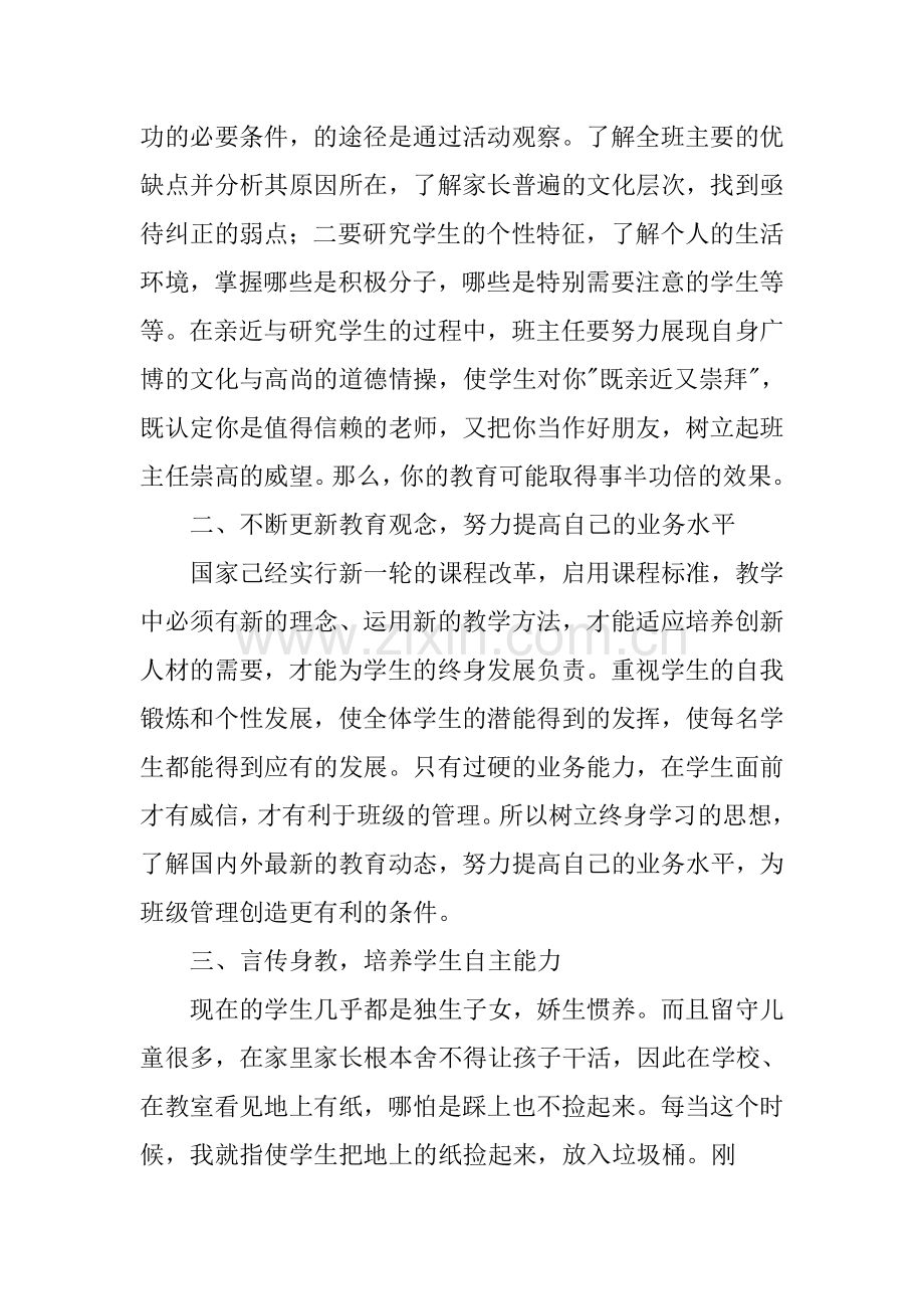小学三年级下学期班级工作小结.doc_第2页