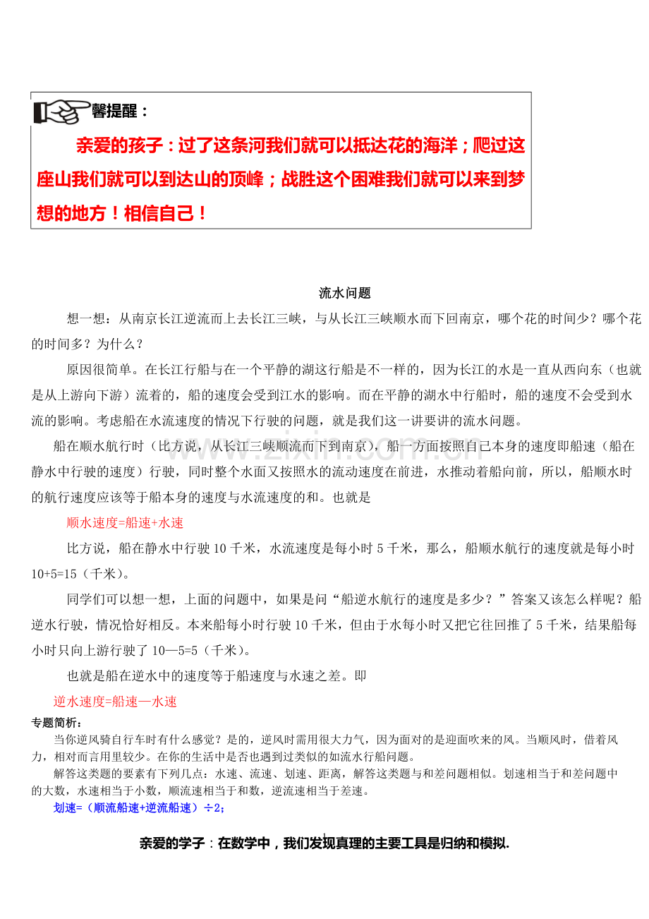 五年级奥数流水行程问题.doc_第1页