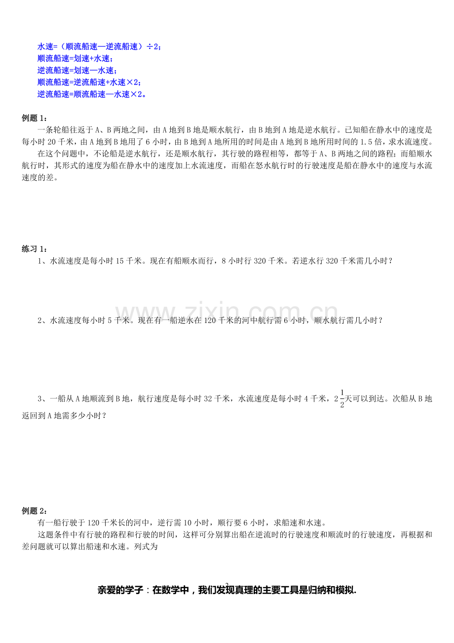 五年级奥数流水行程问题.doc_第2页