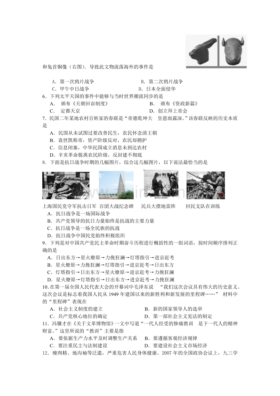 高一历史上学期期末复习（黄山市2013年期末联考）【必修一】.doc_第2页