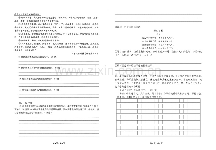 2018语文单招模拟试题.doc_第2页