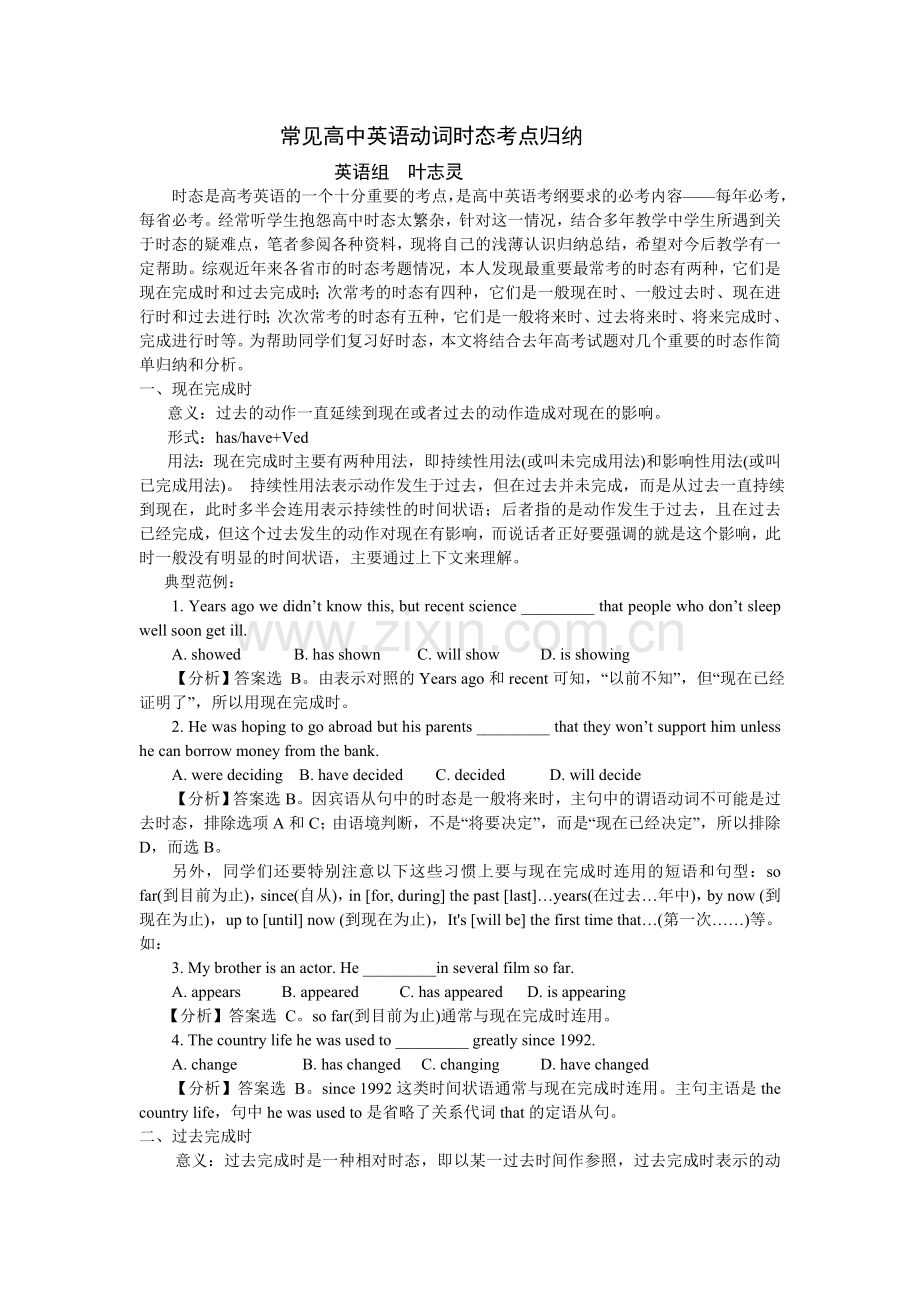 常见动词时态高考考点归纳.doc_第1页